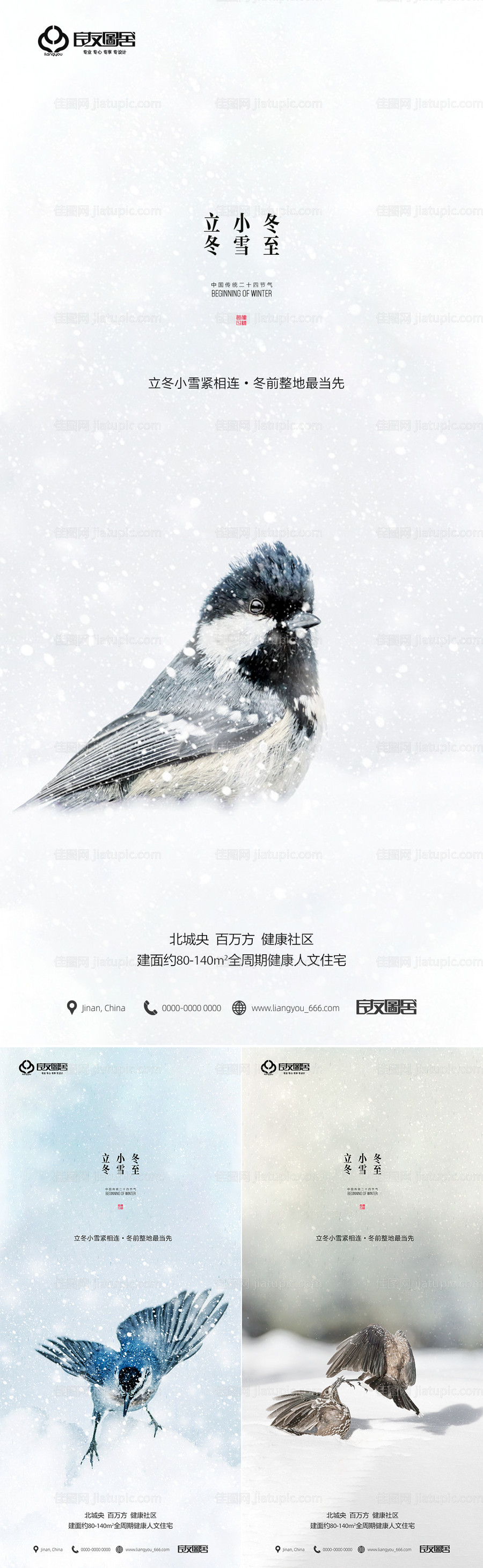 地产立冬小雪冬至节气海报-源文件
