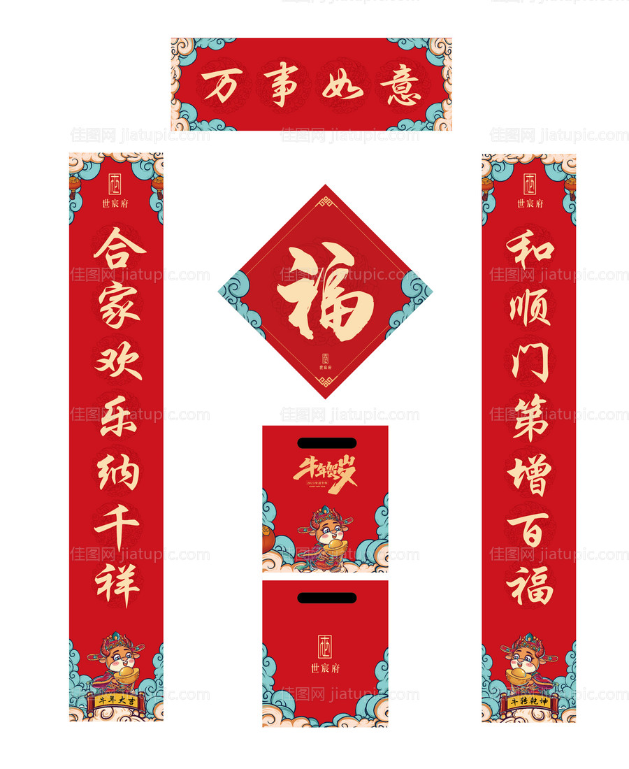地产春联大礼包-源文件