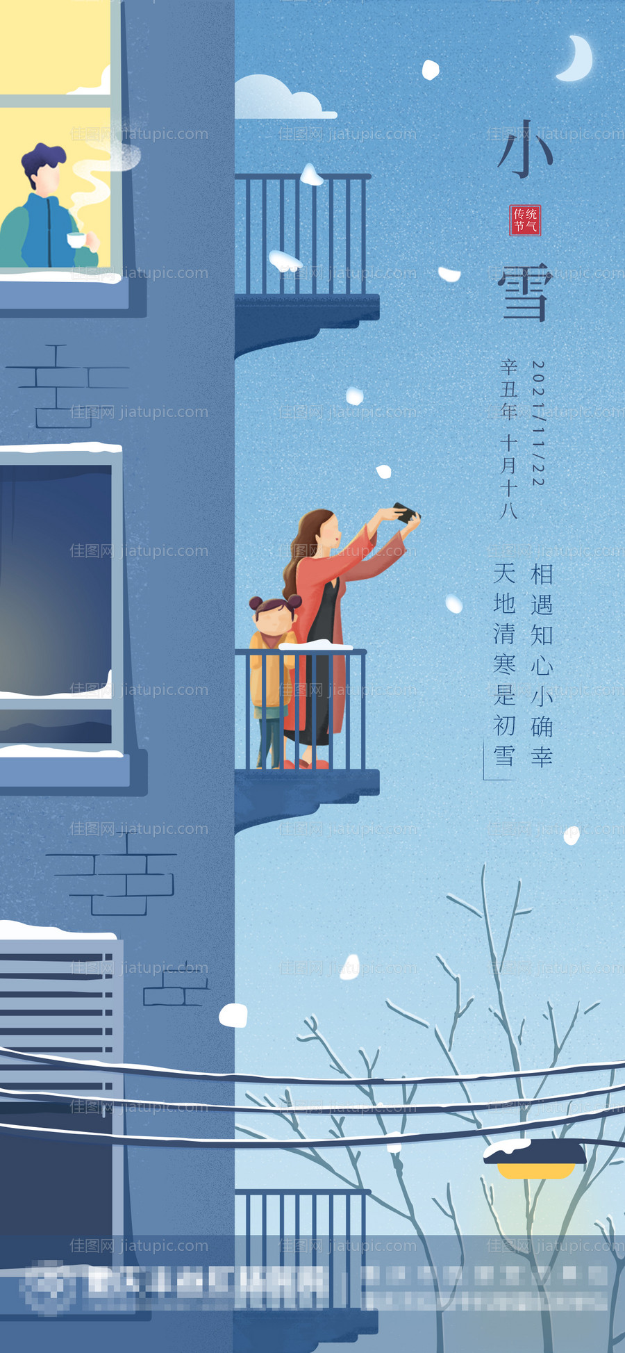 小雪节气海报-源文件