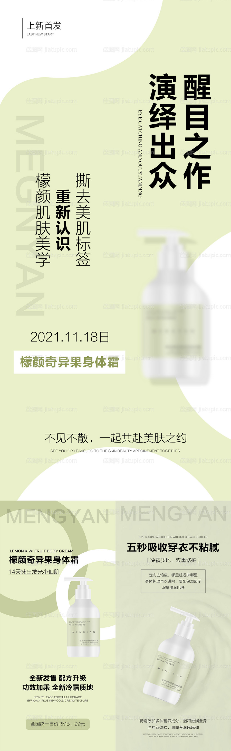 微商神秘新品上市造势海报-源文件
