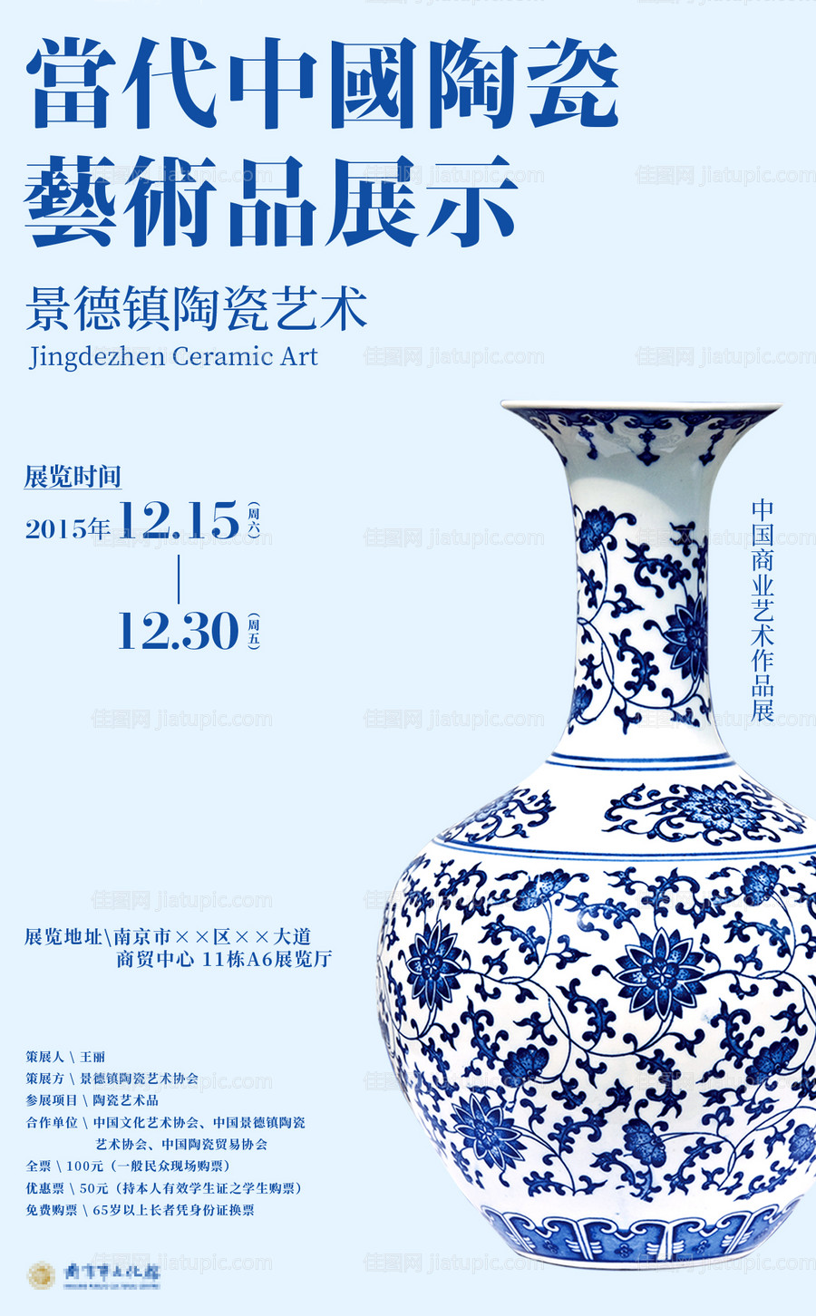 陶瓷文化展览海报-源文件