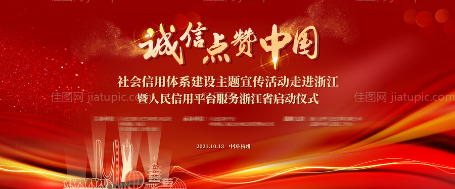 红色活动主视觉-源文件