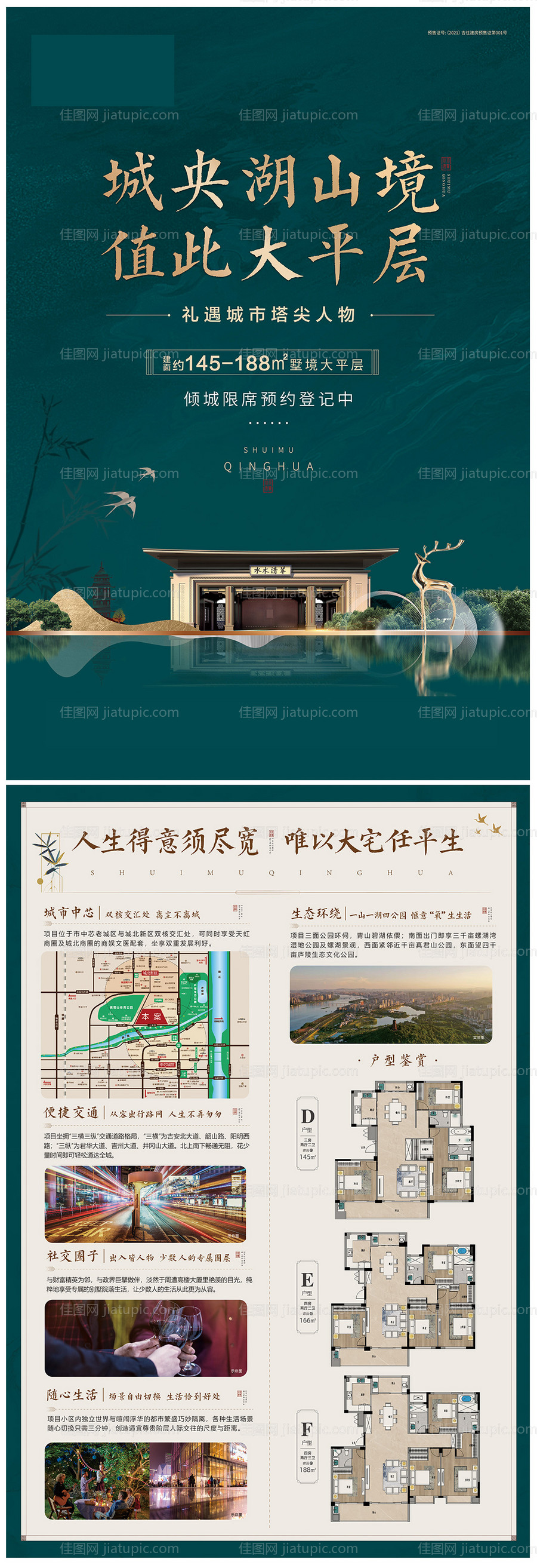 绿色地产新中式海报-源文件