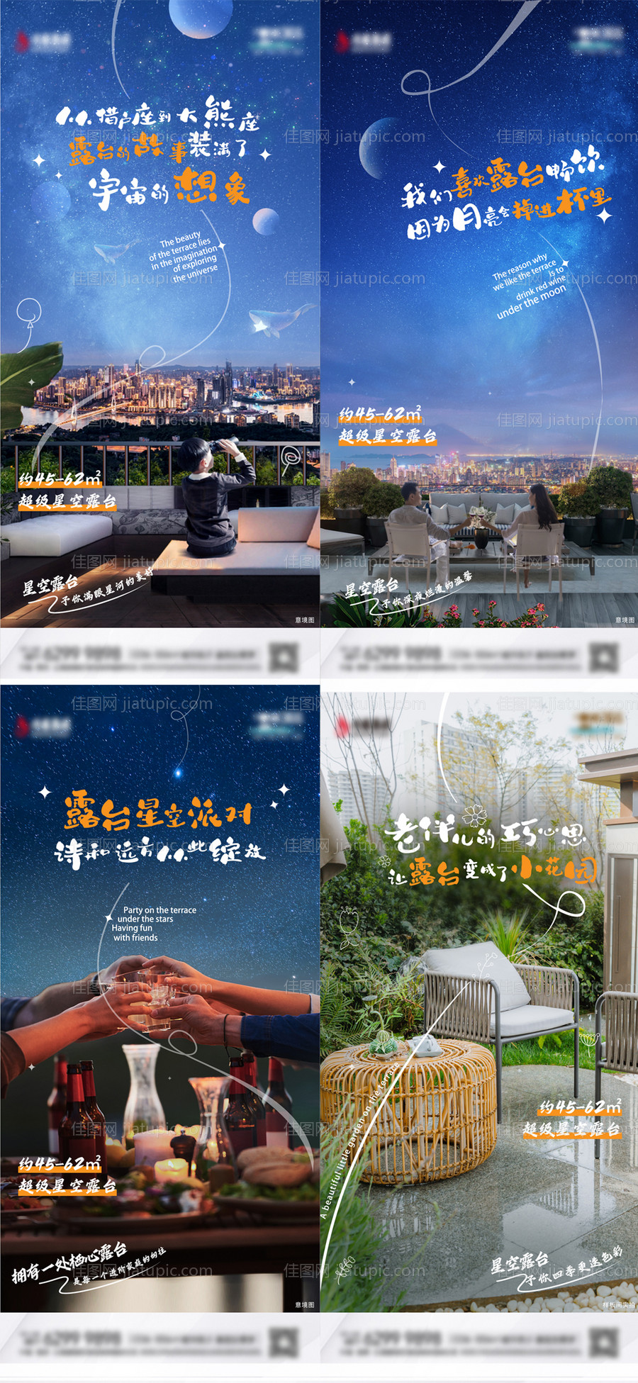 阳台星空系列海报-源文件