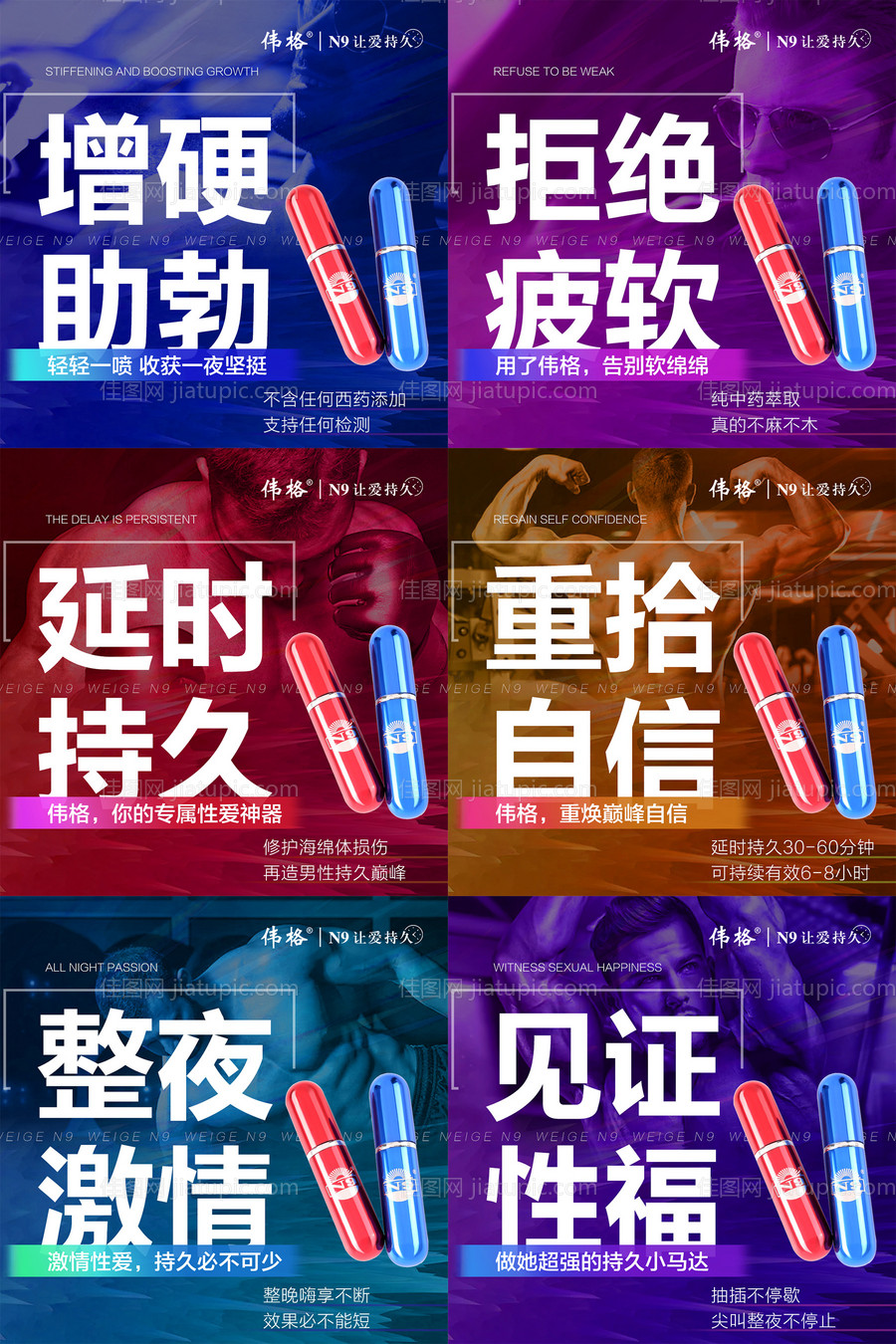 微商男性保健保养系列海报九宫格-源文件