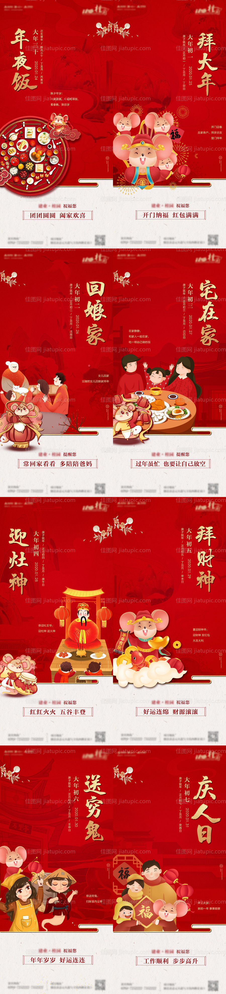 年俗新年民俗拜年海报系列-源文件