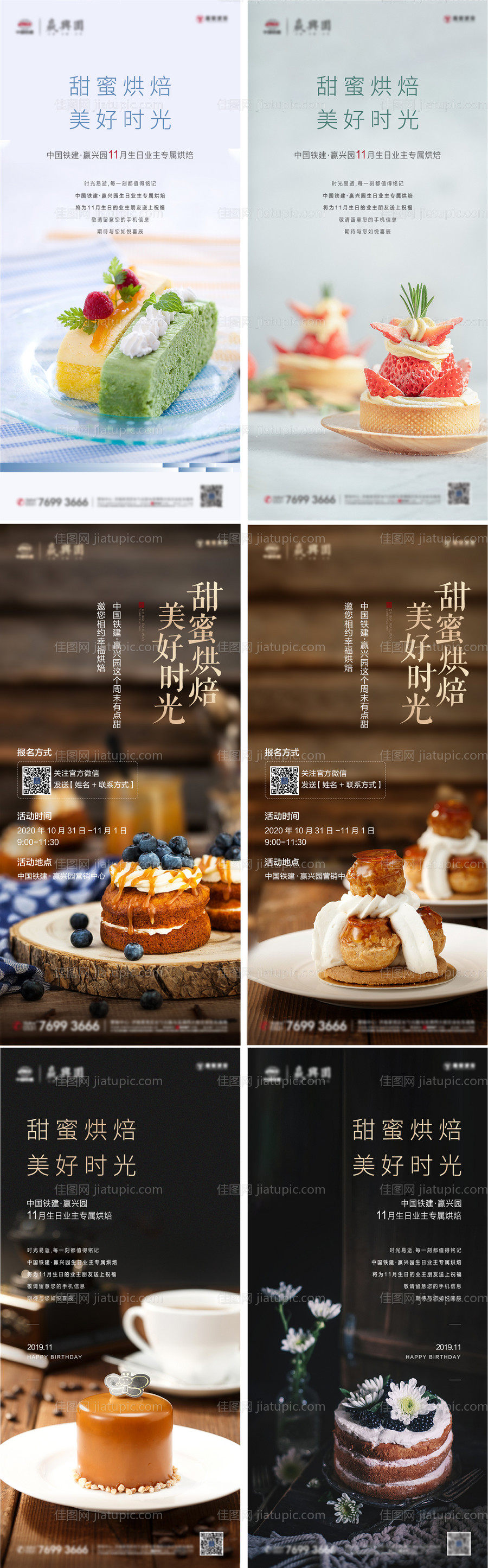地产生日会甜点烘培海报系列-源文件