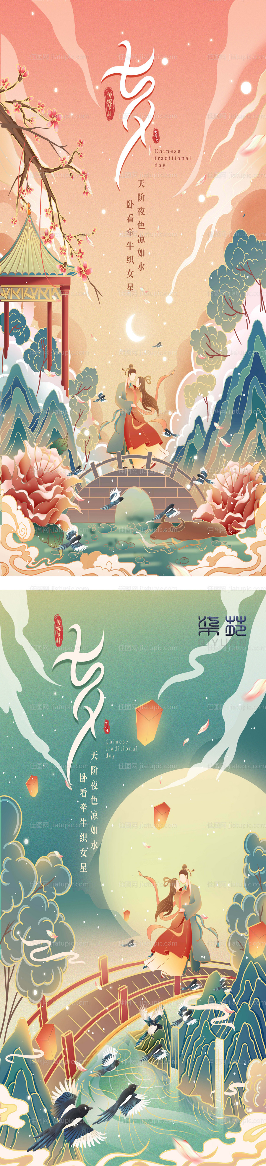 七夕情人节海报-源文件