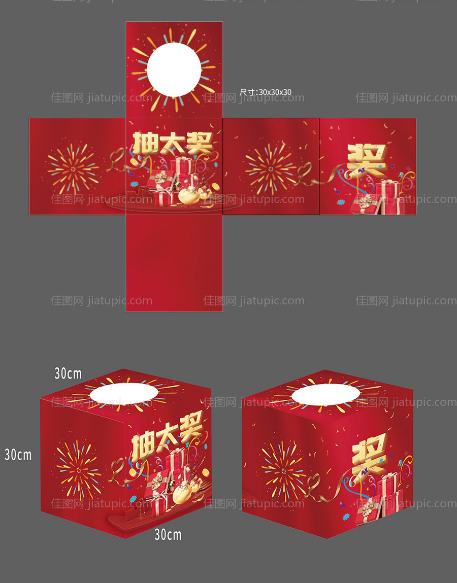 抽奖箱-源文件
