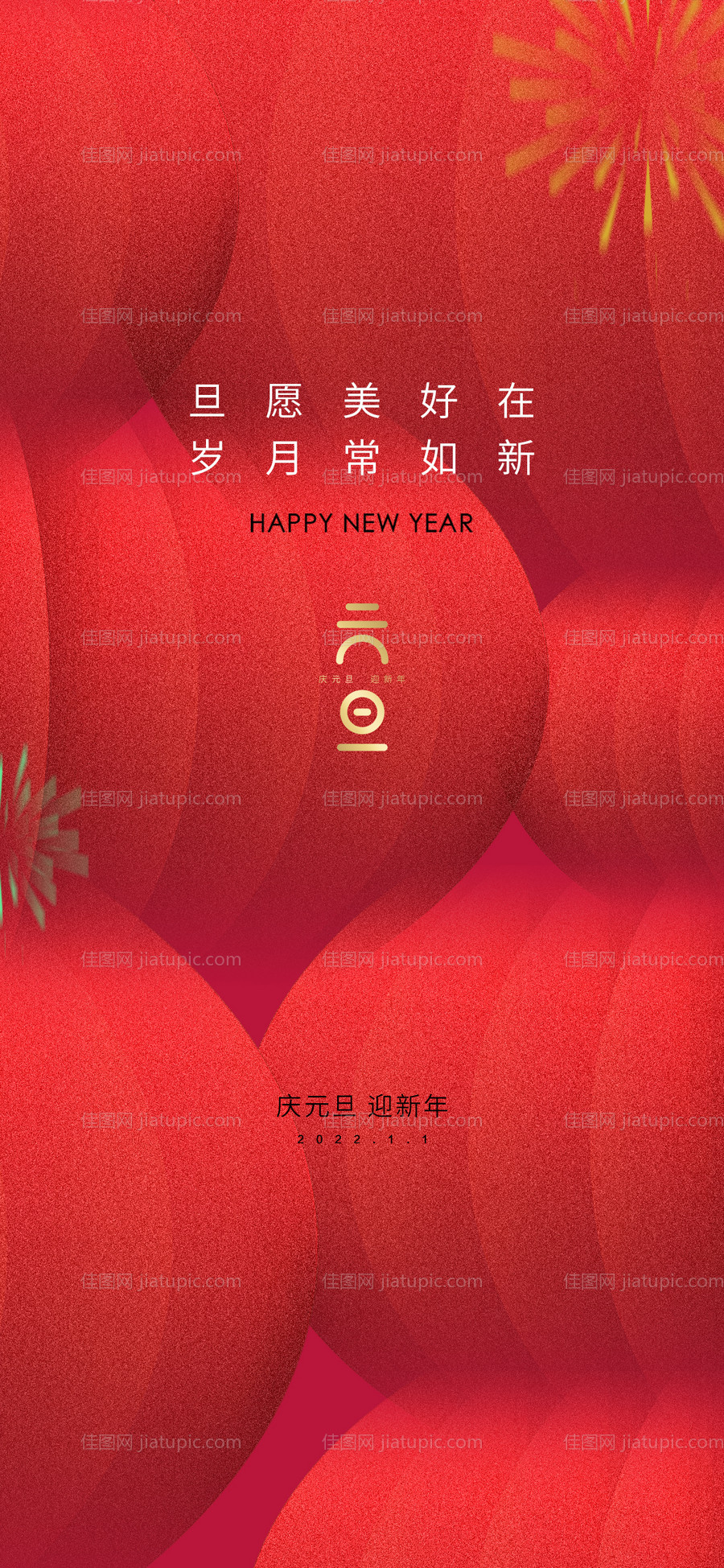 元旦-源文件
