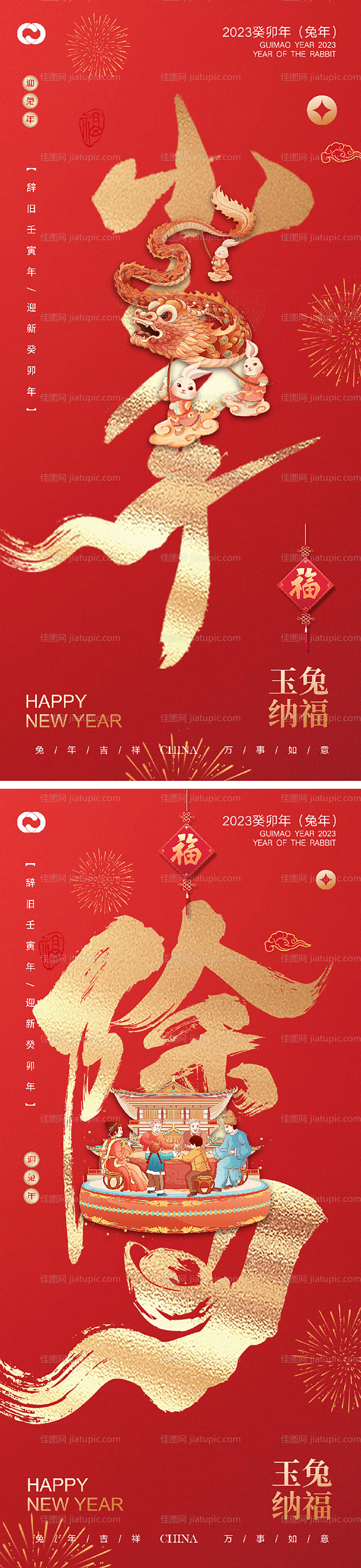 2023小年除夕海报-源文件