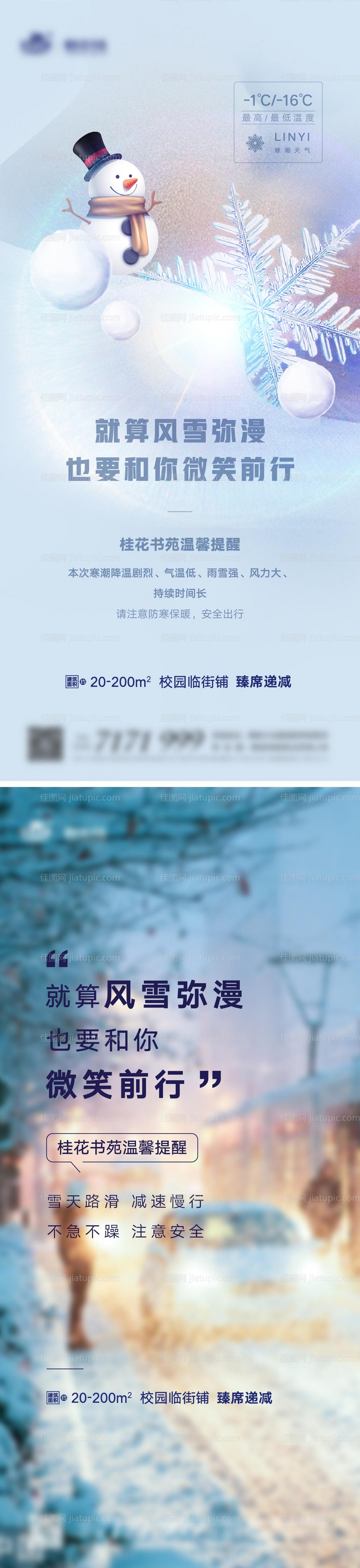 降温寒潮下雪预警系列海报-源文件