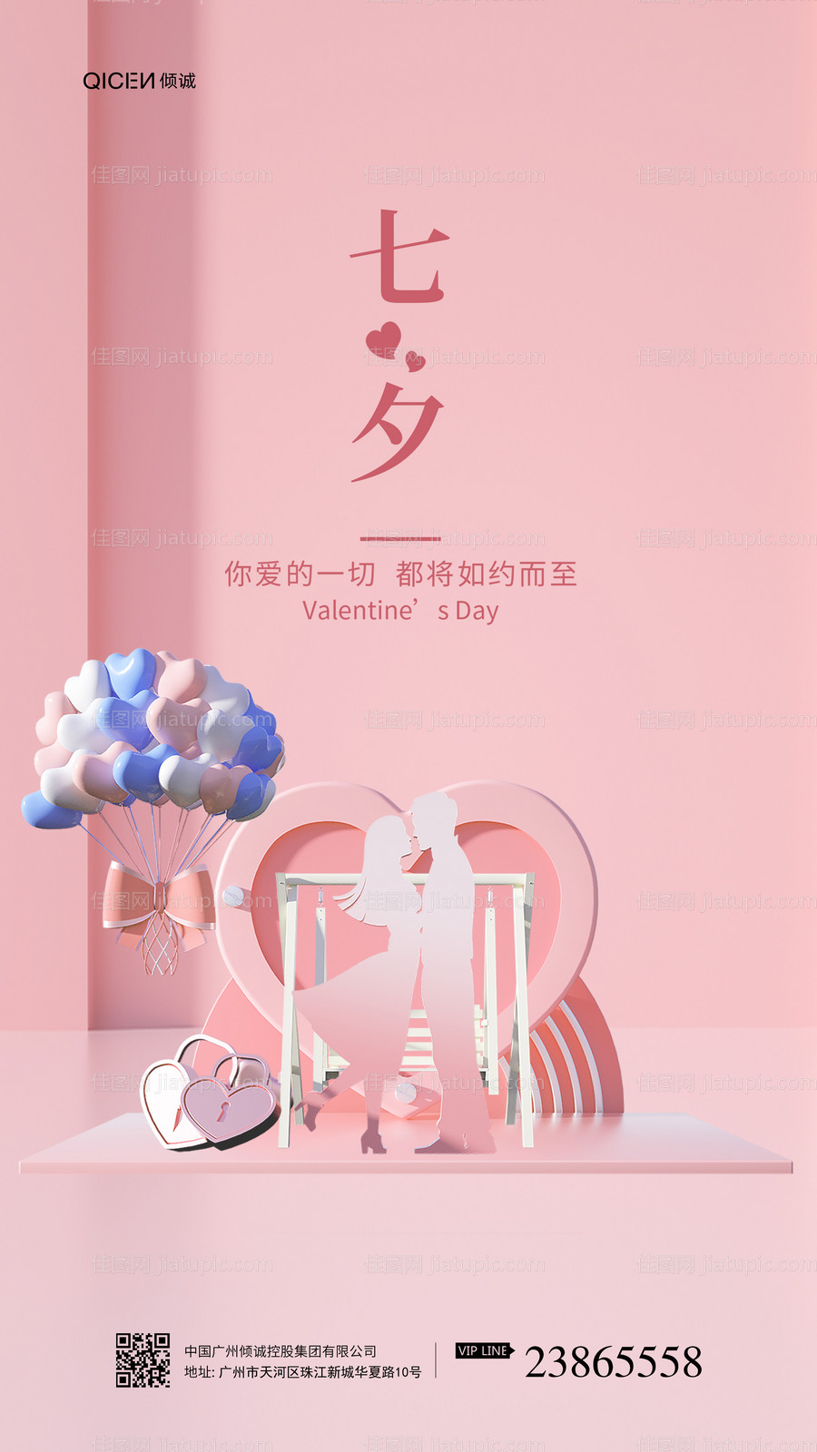 七夕情人节海报-源文件