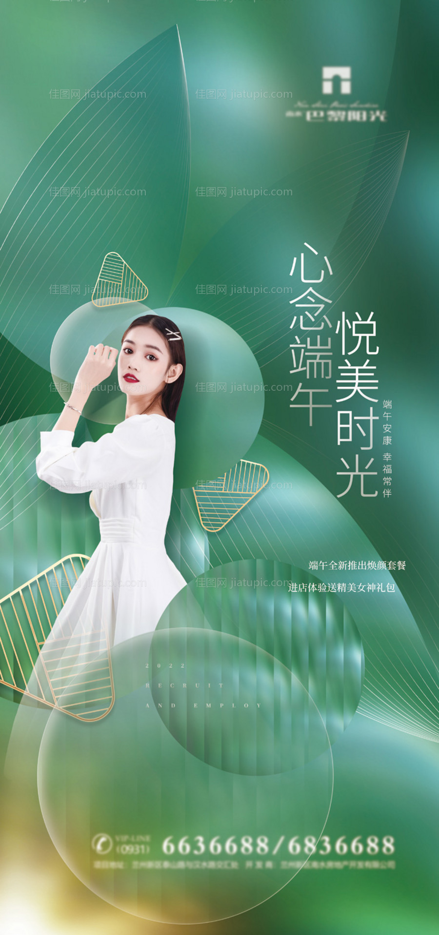 绿金医美端午节海报-源文件