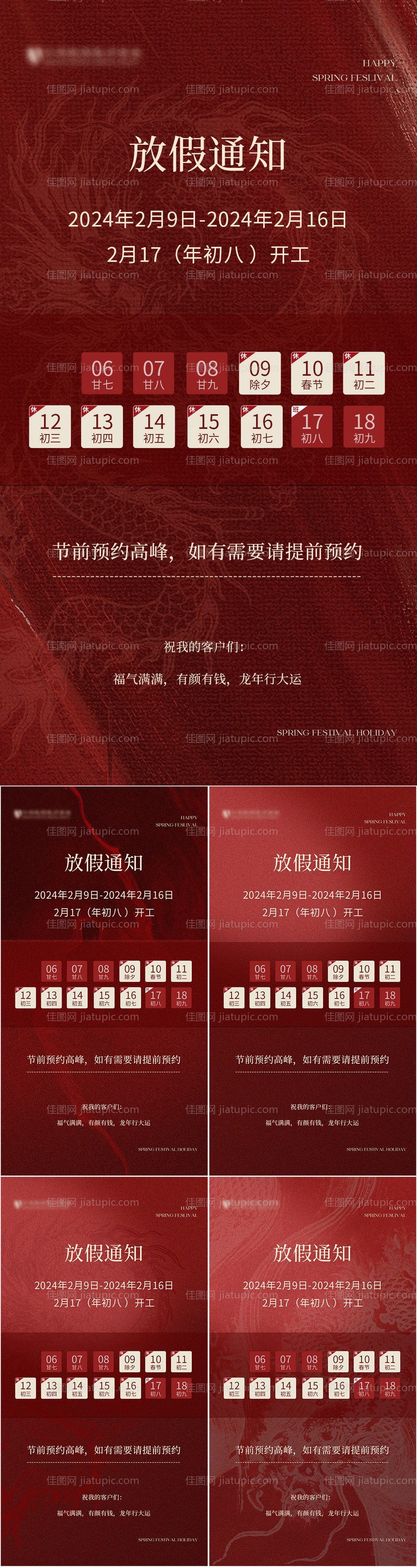 医美春节放假通知-源文件