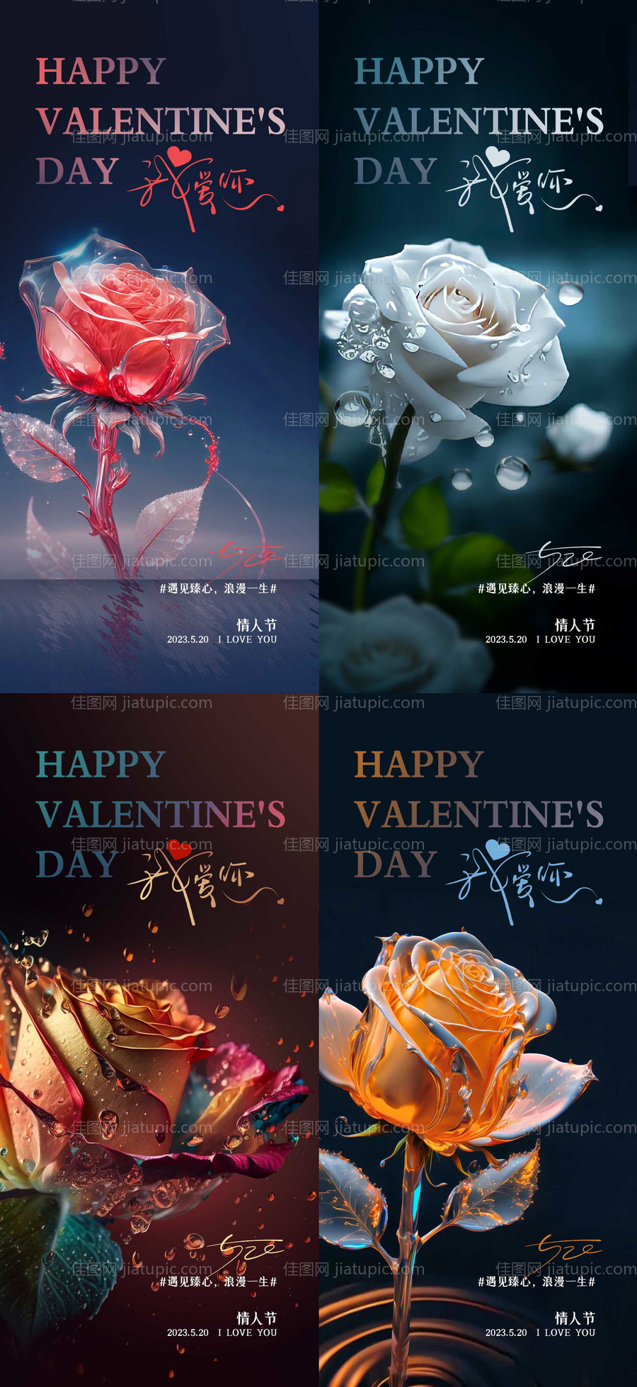 情人节玫瑰花海报-源文件