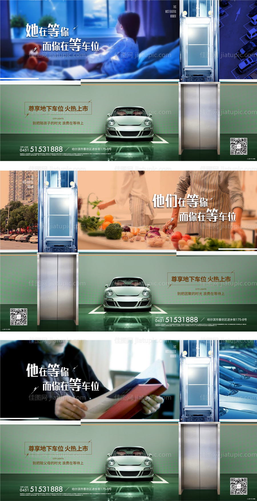 房地产车位创意电梯海报-源文件