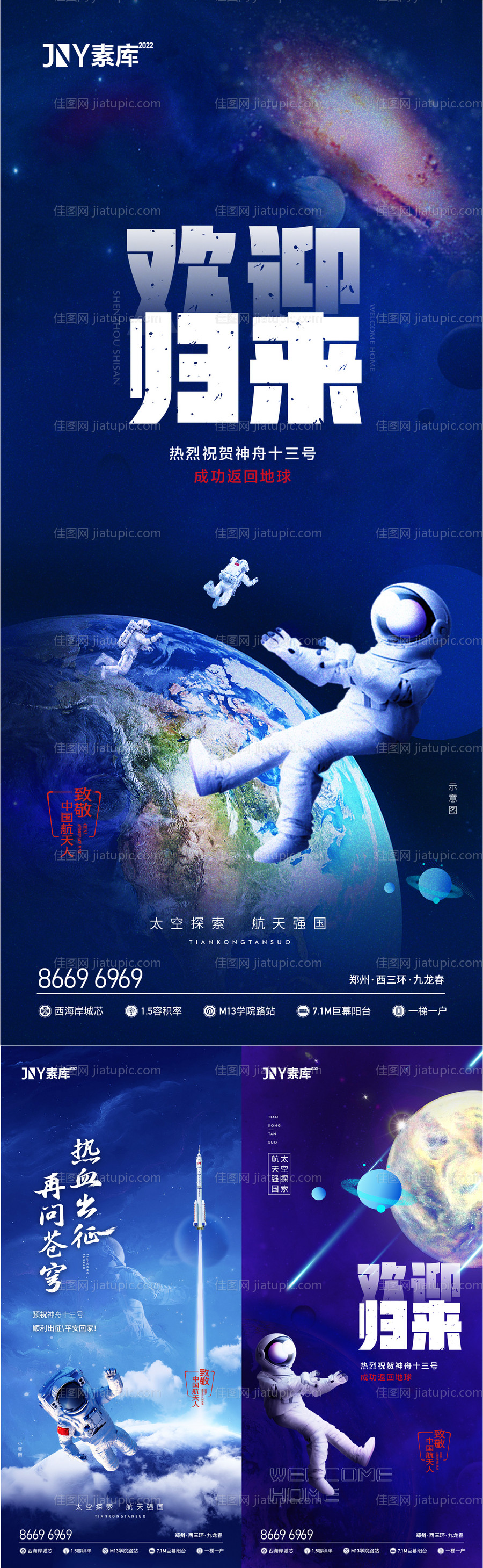 神舟载人航天飞船热点海报-源文件