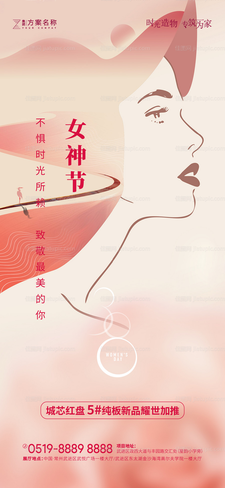女神节移动端海报-源文件