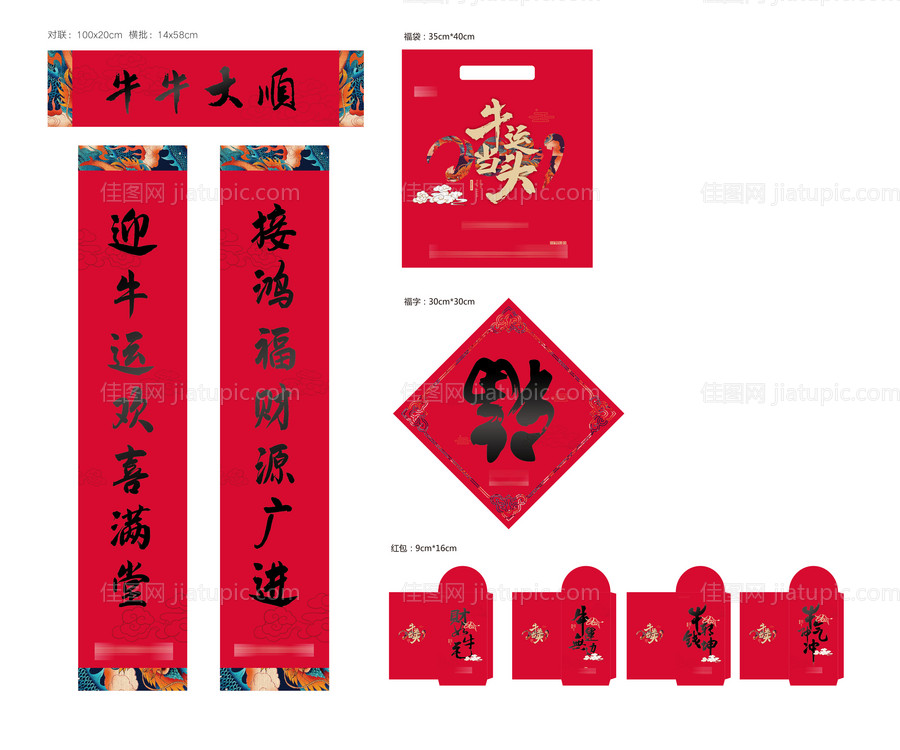 春联大礼包-源文件