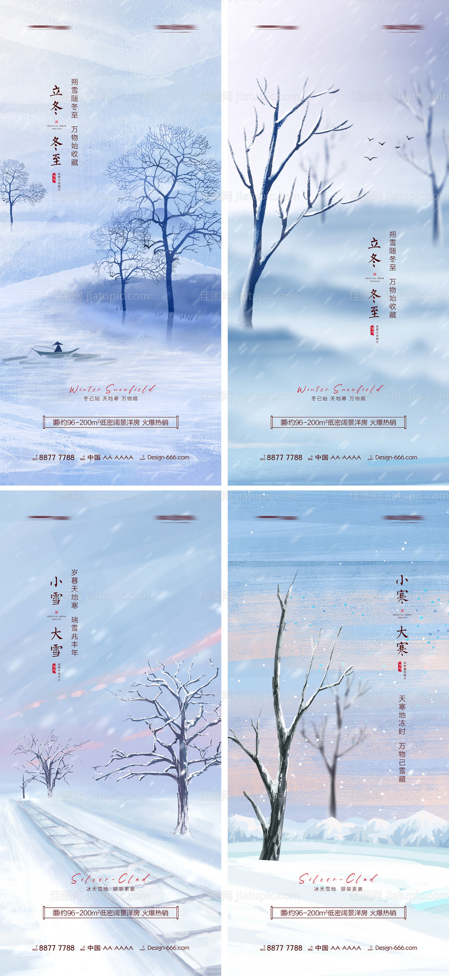 地产立冬冬至小雪大雪小寒大寒意境海报-源文件