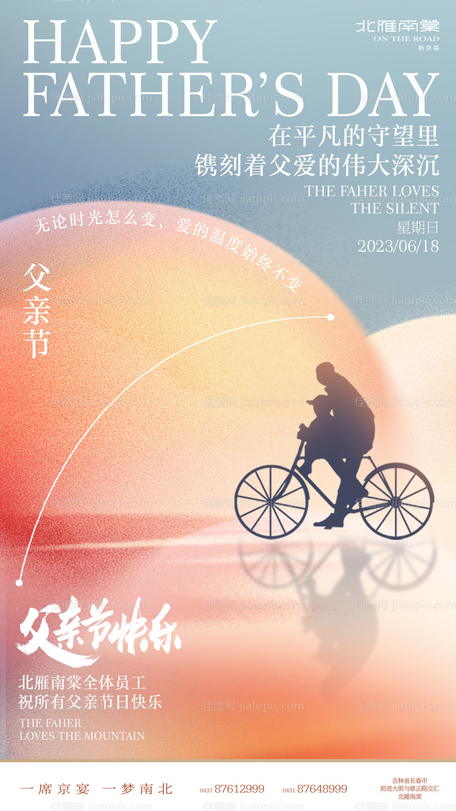 父亲节创意海报-源文件