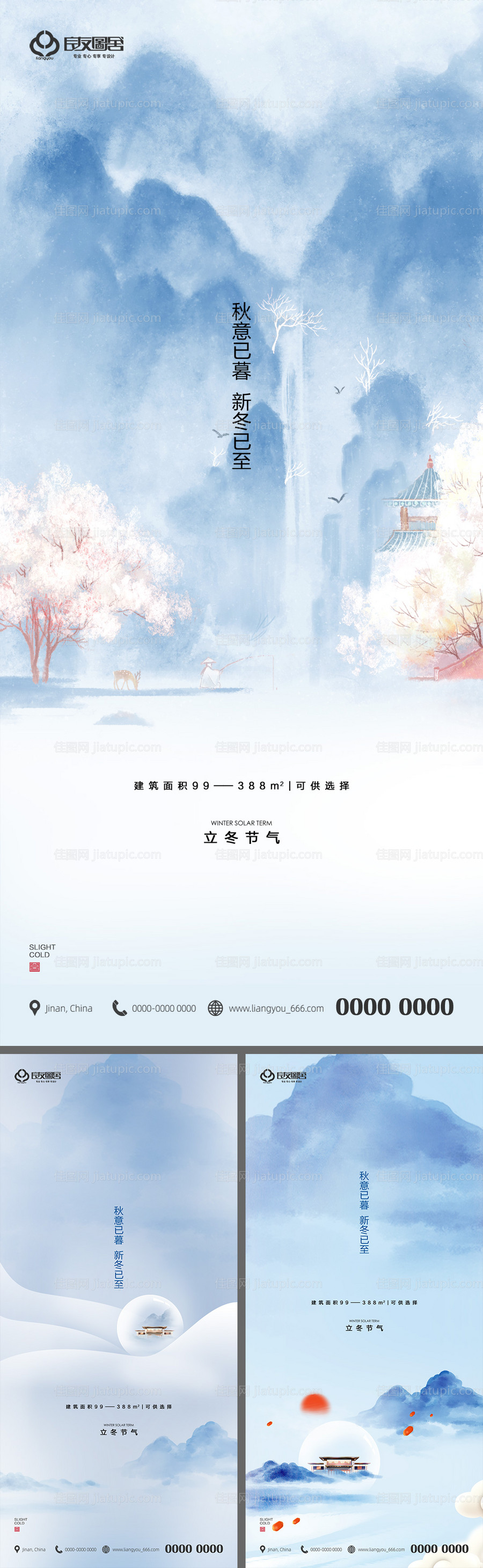 地产立冬节气海报-源文件