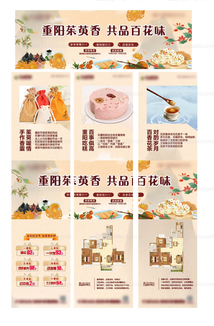 重阳活动三宫格-源文件