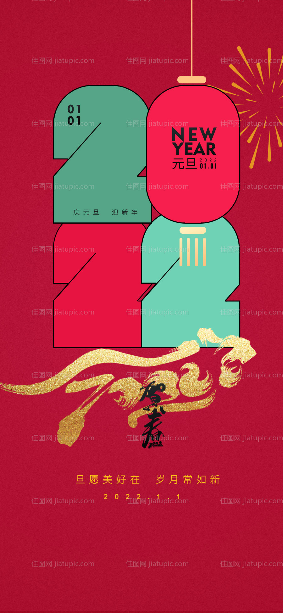 元旦-源文件