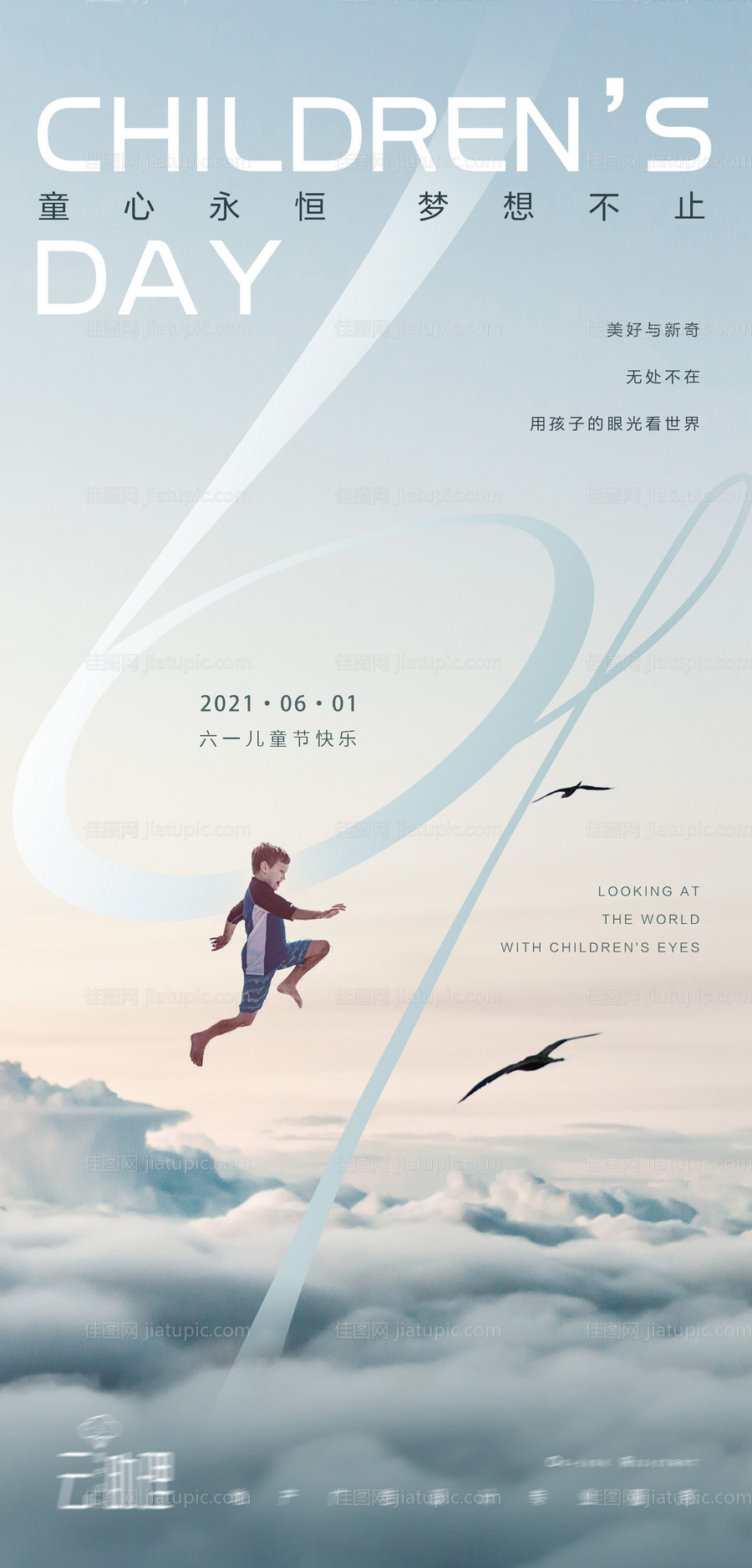 六一儿童节创意海报-源文件