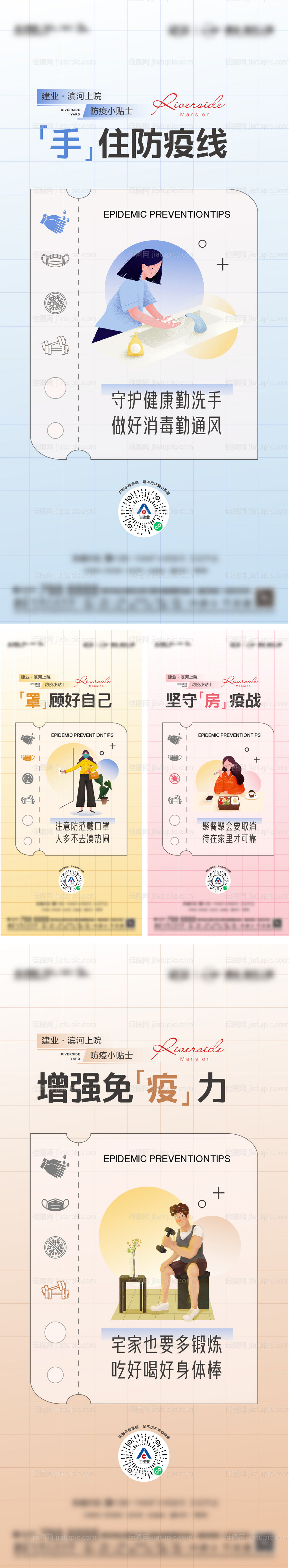 防疫-源文件