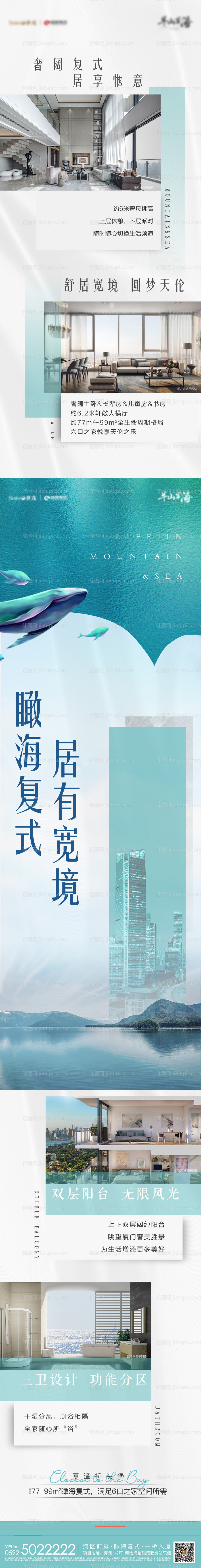 地产鲸鱼微信长图价值点海报-源文件