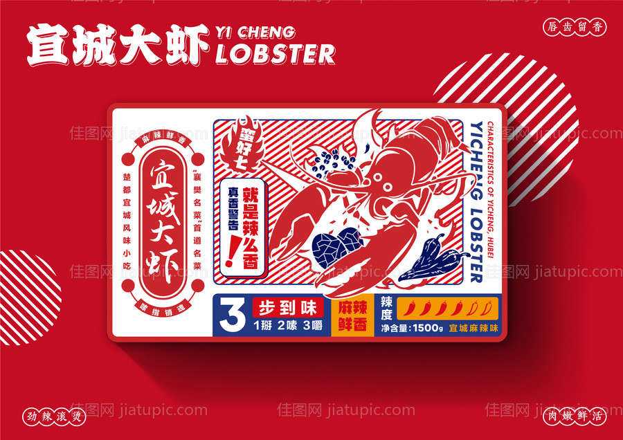 宜城大虾小龙虾包装设计包装样机-源文件