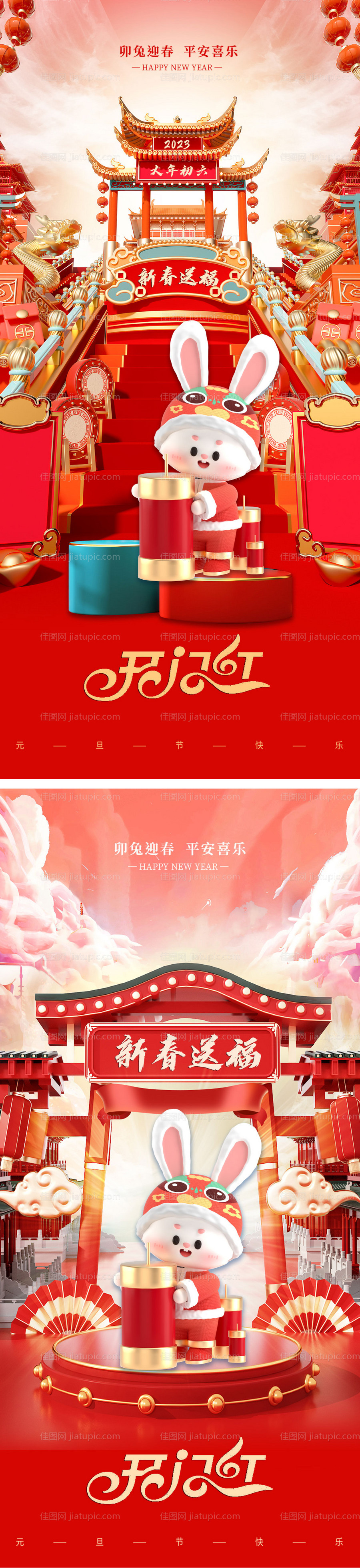 房地产新年开门红海报-源文件