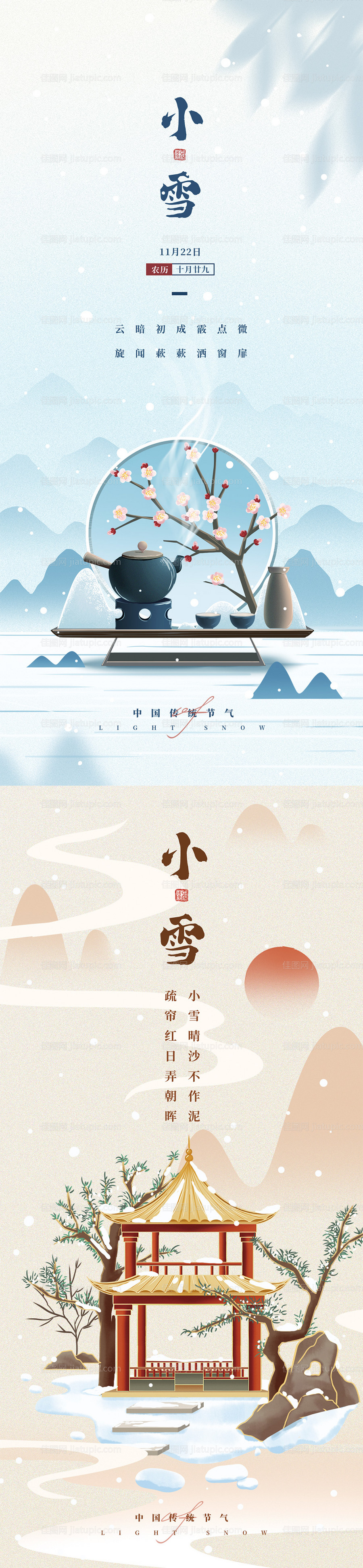 小雪-源文件