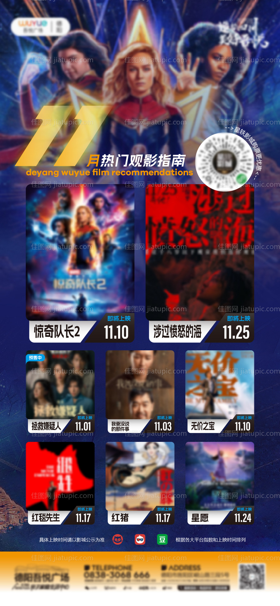 10月影讯宣传海报-源文件