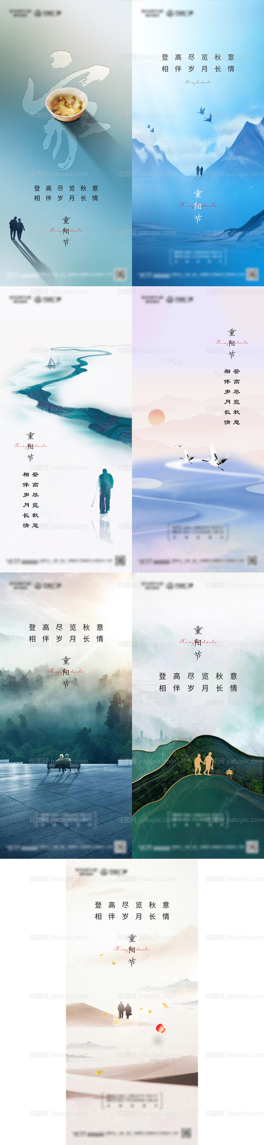 地产重阳节节日海报-源文件