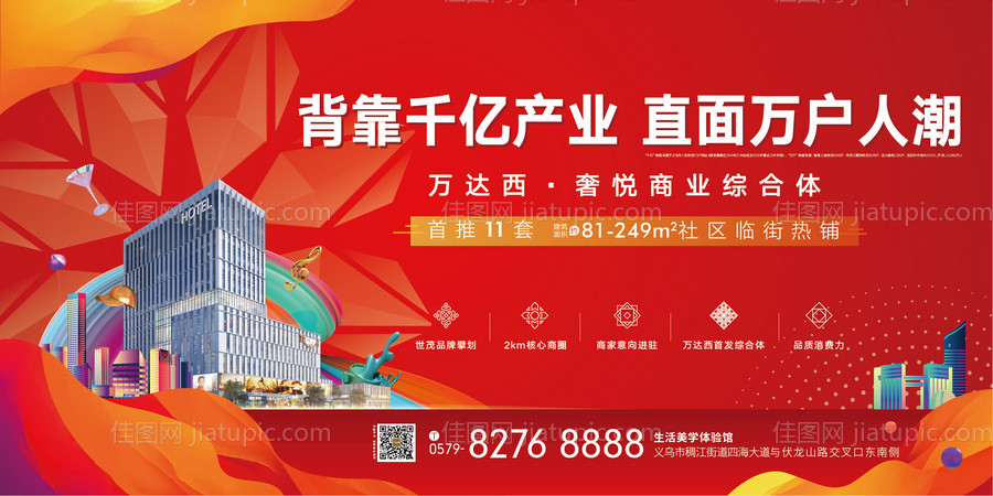 房地产商铺商业综合体主视觉-源文件