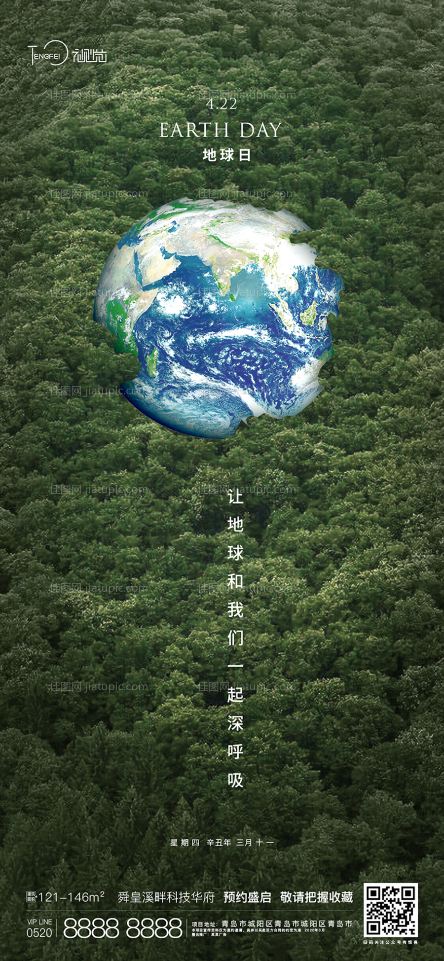 世界地球日海报-源文件