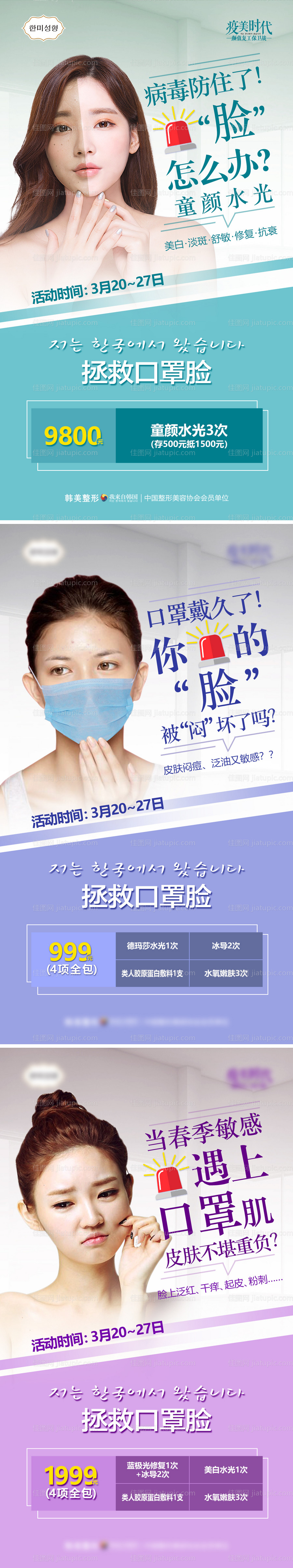 医美敏感肌厚脸皮问题肌肤口罩脸海报-源文件