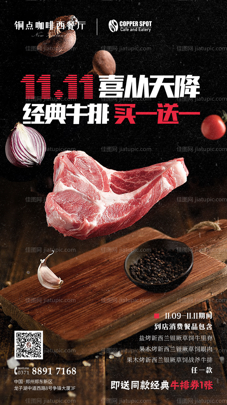 双11西餐牛排优惠海报-源文件