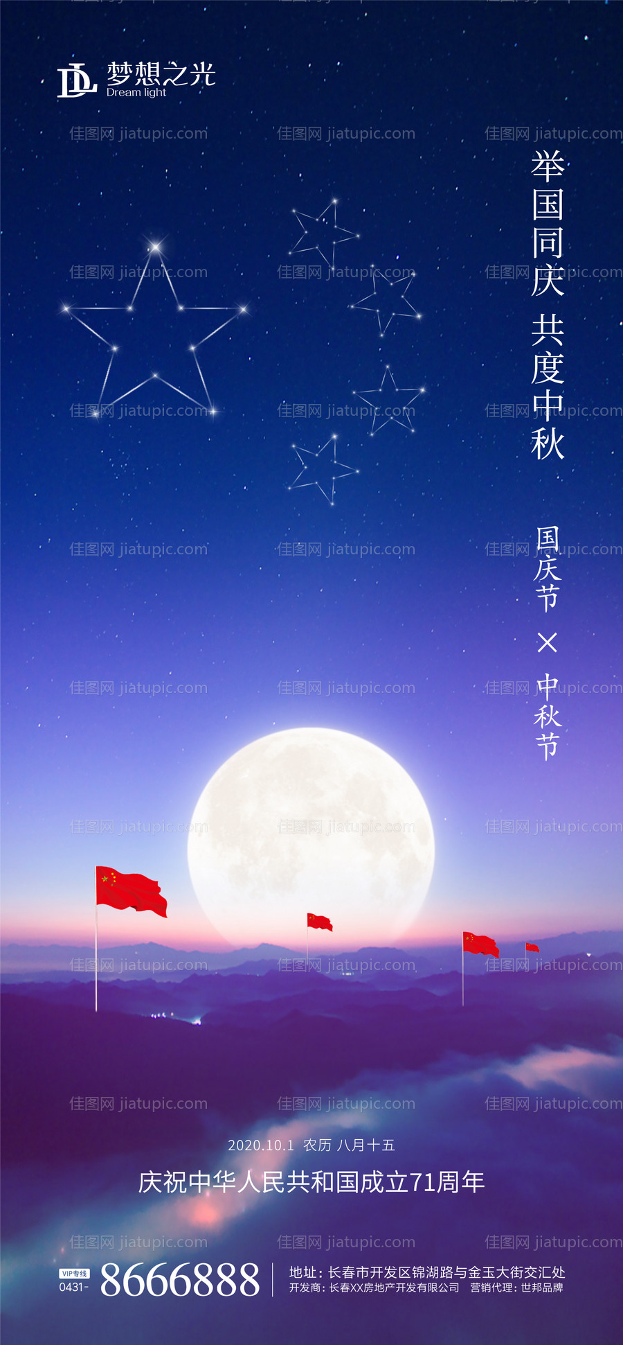 国庆中秋海报-源文件