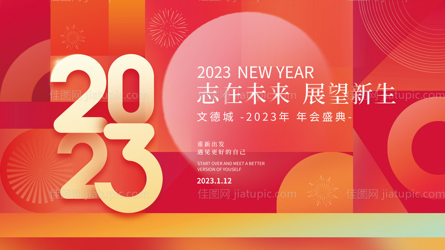 2023年会展板-源文件