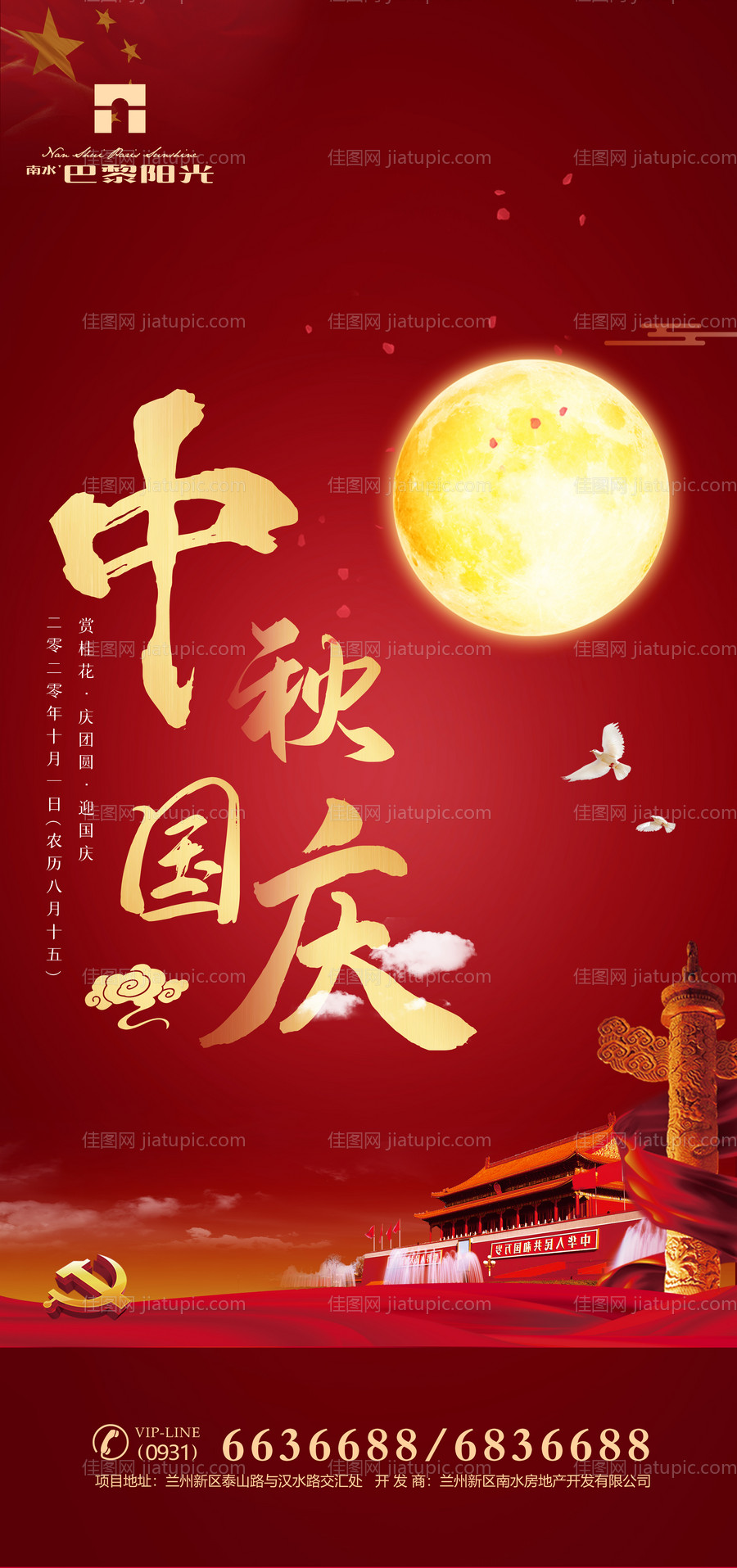 中秋国庆海报-源文件