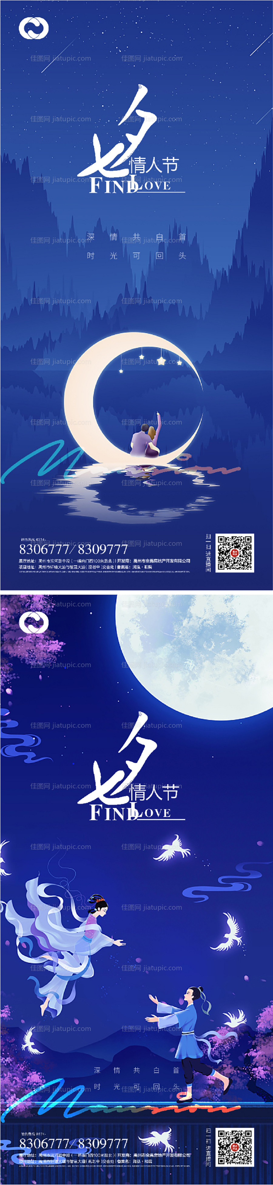 七夕情人节海报-源文件