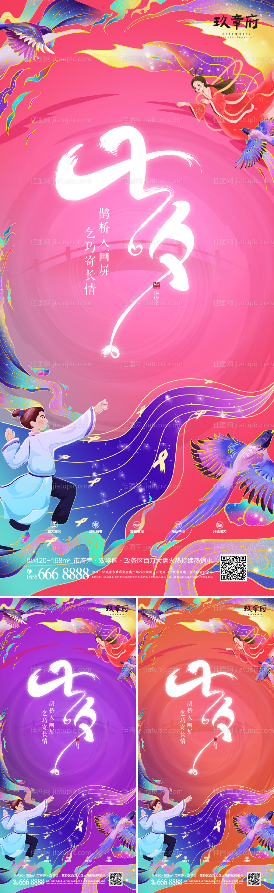 七夕情人节炫彩系列海报-源文件
