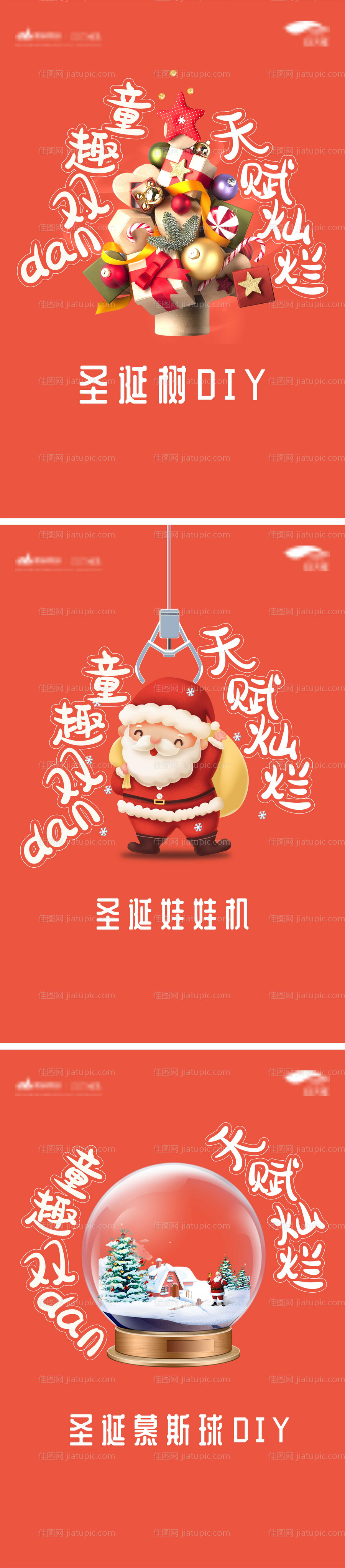 童趣双旦活动系列海报-源文件