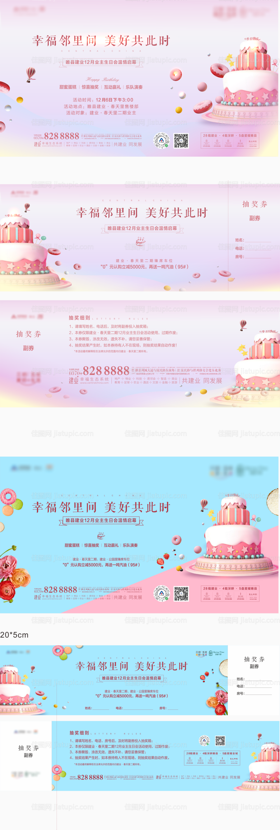 生日会参与券-源文件