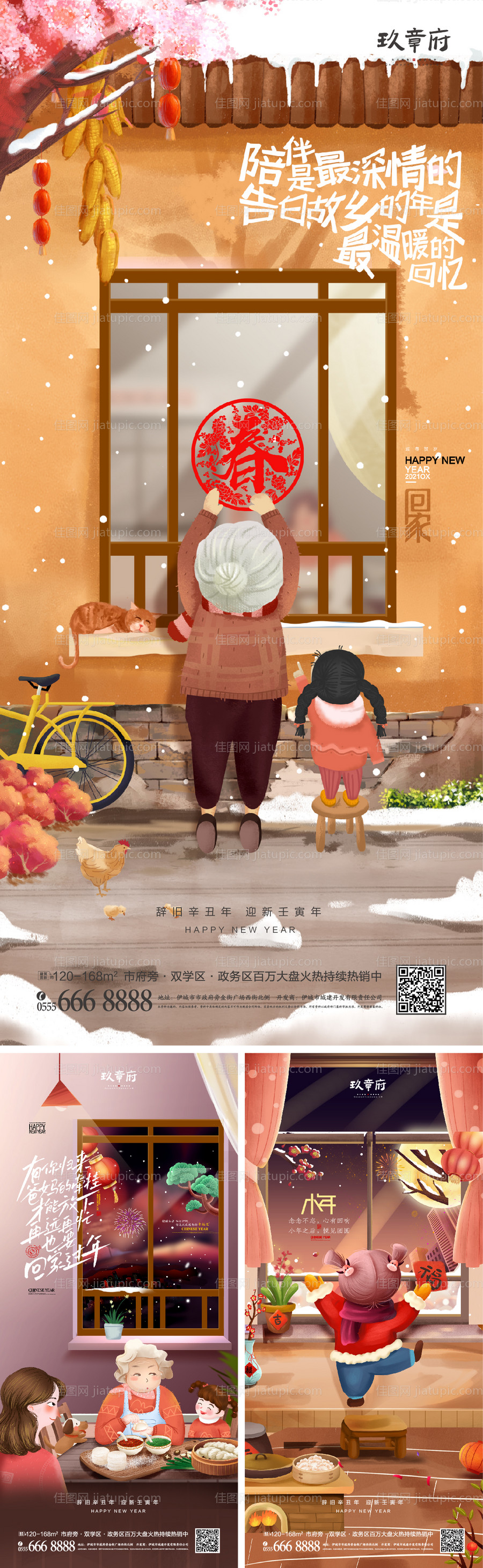 春节海报-源文件