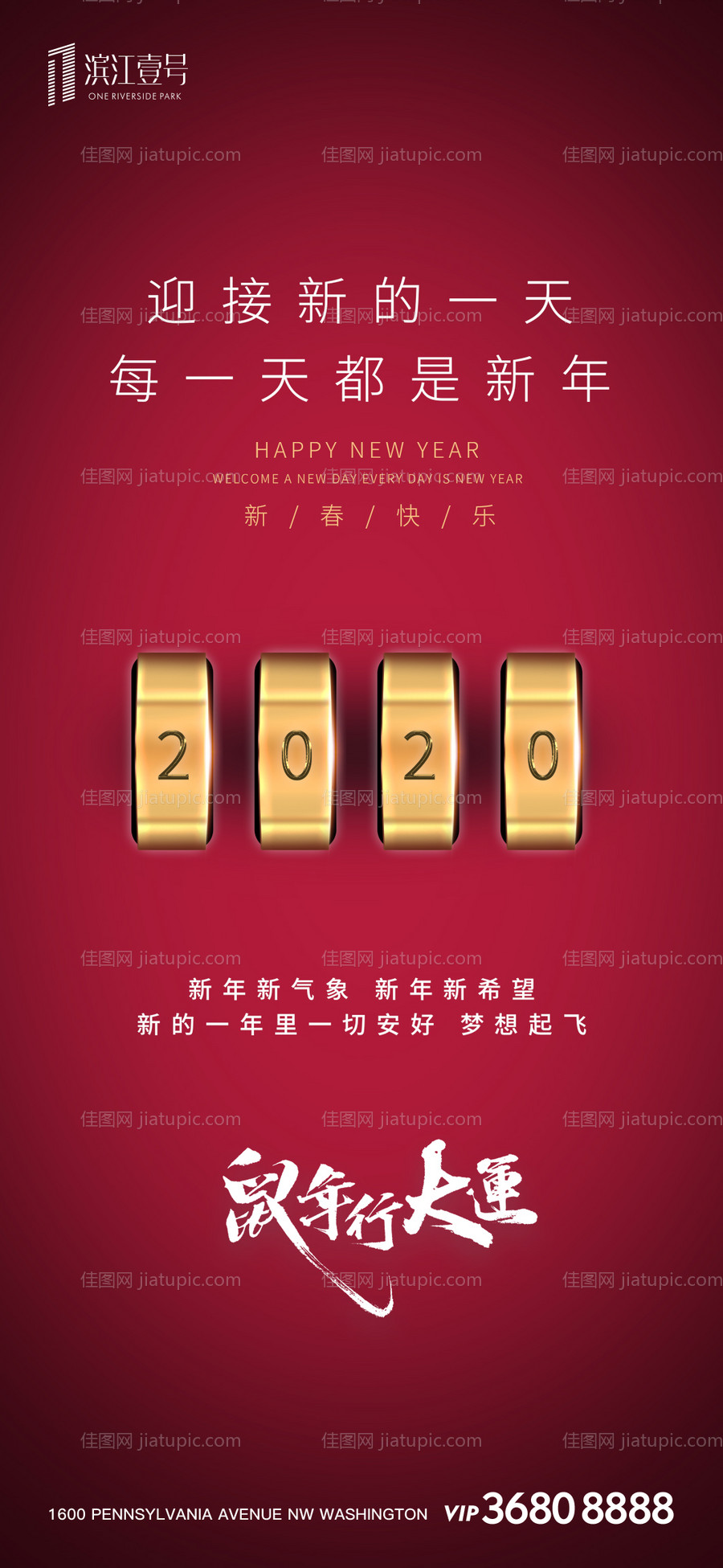 2020元旦新年地产移动端海报-源文件
